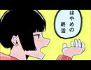 はやめの終活　feat.初音ミクNT／重音テトSV