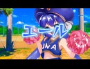 エール　音街ウナ