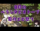 8月のベランダビオトープ