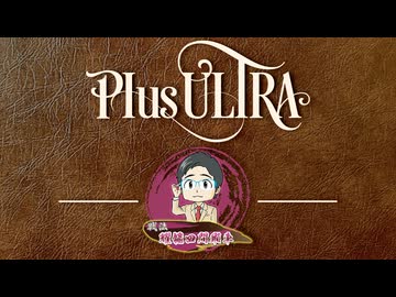 室岡システム【戦法PLUS ULTRA!!】