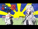 思考音痴とショートホラーたち【ソフトウェアトーク劇場】