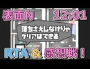 【第17回ウディコン】『落ちさえしなけりゃクリアはできる』感想戦！