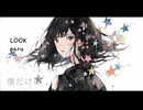 LOOK/夏色花梨/なる