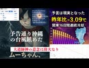 ムーちゃんの高次元霊力が沖縄の台風を鎮めた夜　予告　予言は２つとも成就　台風鎮め阻止　気温を3℃下げるどちらも具現化