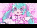 だめだめ駄メイドは今日は何枚皿を割る？/初音ミク