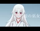 叙事詩　花隈千冬と音街ウナ