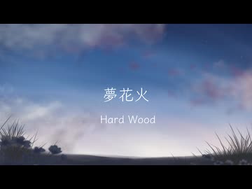 夢花火(feat. VY1)