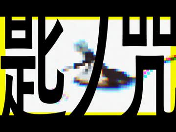 デス匙ノ咒は全てをなかったことにする