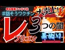 【レプリコン３つの闇】明治製菓ファルマ炎上の理由、毒ファイザーより高いコスタイベ死亡率、開示資料まっ黒！ベトナム治験除外・感染性ウイルス粒子できない断言・インチキ承認。リスク高レプリコンワクチン解説