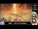 【エルデンリングナイトレイン】春日部つむぎと埼玉の夜4【常夜の王グラディウス】