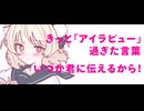 『メイビーアイラビュー！！』 feat. 雨衣【Music Video】