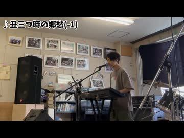 サークルのライブで自分の曲弾き語りしてみた