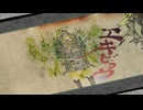 水墨画タッチな世界観が生み出す世直し物語｛大神　絶景版｝を実況プレイ35