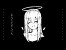 あなたが消えても／feat.初音ミク
