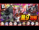 【ゼンゼロ】限定一人＋恒常二人で危局強襲戦を攻略していく Ver.2.1第3期【要警戒・デッドエンドブッチャー/ミアズマの司祭/自律強襲ユニット・「テューポーン・デストロイヤー」】
