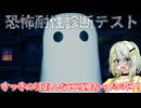 詞音の恐怖耐性診断テスト【恐怖耐性診断テスト】