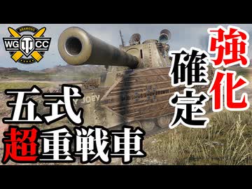 【WoT:Type 5 Heavy】ゆっくり実況でおくる戦車戦Part2083 byアラモンド【World of Tanks | 五式重戦車 | Type 5 H】