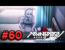 【初見実況】-叫- HUNDRED LINE -最終防衛学園-【Part60】