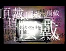 スモーキーガーズ - ウカワタ feat.初音ミク with ナースロボ＿タイプT