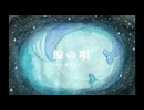 鯨の唄/初音ミク