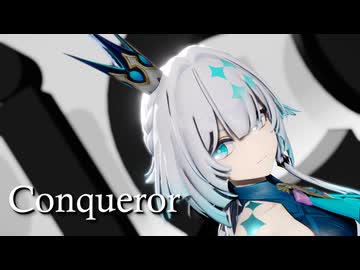 【MMD】ケリュドラでConqueror【崩壊スターレイル】