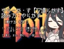 反面教師のnoita_やらかし。の回【中国うさぎ実況】