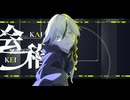 [ボカコレ2025夏] 会稽 / Kumamin feat. 可不