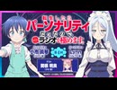 【ゲスト：関根明良】転生したらパーソナリティだったので、気ままにラジオを極めます(第2期)　第04回　2025年08月22日放送