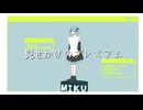 見せかけのプレミアム / 初音ミク