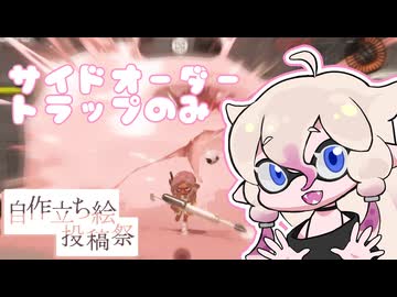 【スプラトゥーン3】she side IAちゃん【CeVIO AI実況】