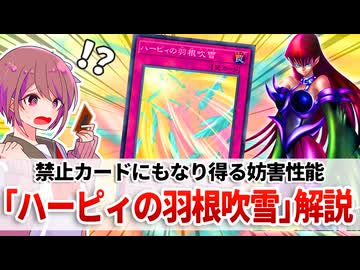 【遊戯王解説】ハーピィの羽根吹雪