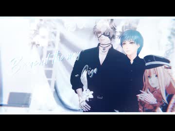 【MMD刀剣乱舞】Beyond the way【鬼丸・一期・乱】