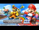 マリオカート アーケードグランプリDX Rev.1.18/JP 起動画面&アトラクトムービー