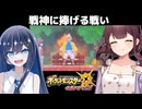 【夏色花梨/双葉湊音】ひんしになったら二度と戦えない！ #2【ポケモンusum】