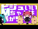 ビジュいいMちゃんは話がウザい / 重音テト