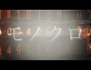 モノクローム / Tsuu feat.知声(Chis-A)