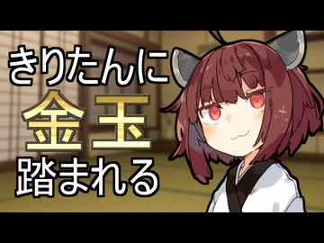 妹きりたんに金玉を踏まれる