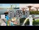 シンガポール観光RTA