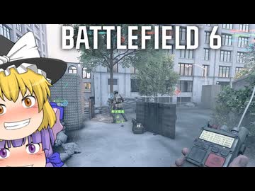 歩兵マップで爆破！爆弾魔のBF6ゆっくり実況　爆破その4【βテスト撮り溜め】