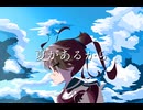 〜青春空恋夏〜 feat 重音テト/Pまくら