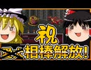 カプコンのRPGをゆっくり実況　ワン公復帰【ブレスオブファイアⅡ】【ゆっくり実況】【レトロゲーム】