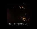 眠り羊と花火 / カゼヒキ