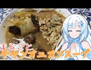 【とり料理祭2025夏】【大遅刻】鶏料理と聞くと別の料理が浮かぶんですが今日はまるごとチキンオニオンスープを作ろうかと思います！！！【すみません】【WhiteCUL】