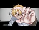 レゾナンセンス / Lyno8  feat.鏡音レン