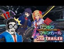 『ゼンシンマシンガール』2ndトレーラー