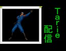 [MUGEN]  実況付きP操作 Tarie配信_565キャラ目  98ハiイデiルン