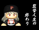 #9 ドロ沼から未だ抜け出せず・・・希望の山本昌6球団競合絶対引け！【ゆっくり実況 パワプロ2025 最弱ペナント】