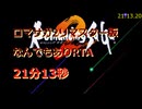 [ロマサガ2リマスター21:13.20]NEWGAMEなんでもありRTA