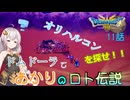 【ドラゴンクエスト３　HD-2Dリメイク】ドムドーラでオリハルコンを探せ！！　#11話【ネタばれあり】
