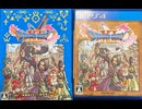[実況無し]「ドラゴンクエストXI・S（PS4）」実機でプレイ！レベル上げ！その1（キャプチャーボード）